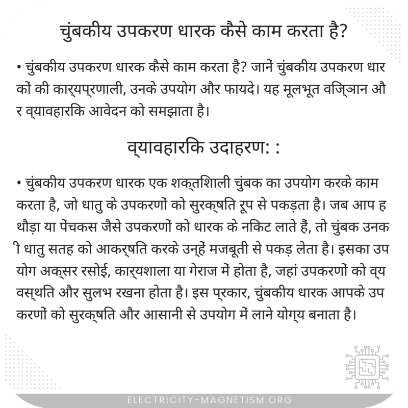 चुंबकीय उपकरण धारक कैसे काम करता है?