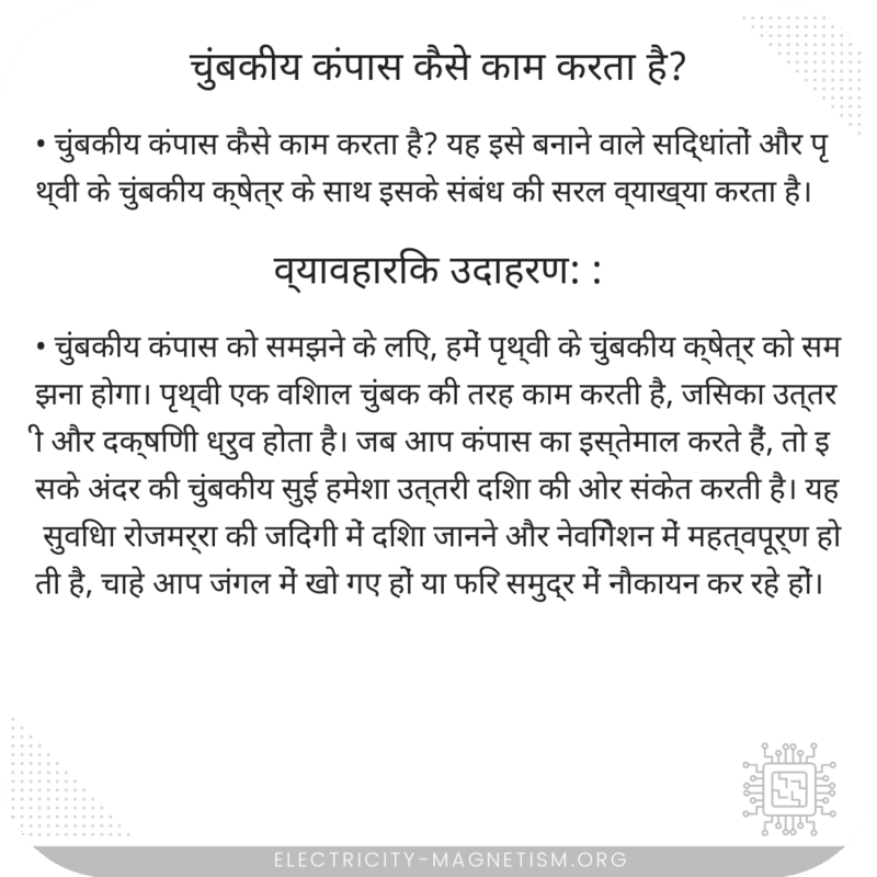 चुंबकीय कंपास कैसे काम करता है?