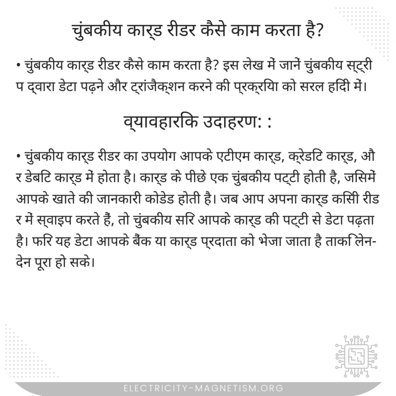 चुंबकीय कार्ड रीडर कैसे काम करता है?