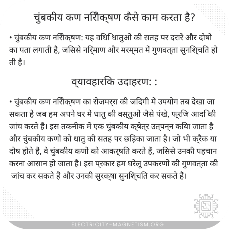 चुंबकीय कण निरीक्षण कैसे काम करता है?