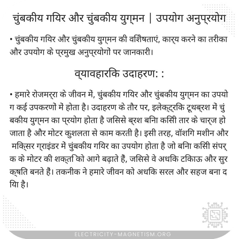 चुंबकीय गियर और चुंबकीय युग्मन | उपयोग अनुप्रयोग