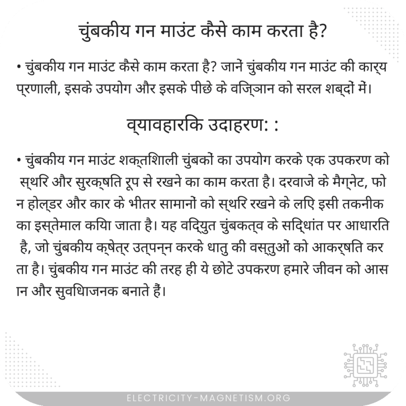 चुंबकीय गन माउंट कैसे काम करता है?