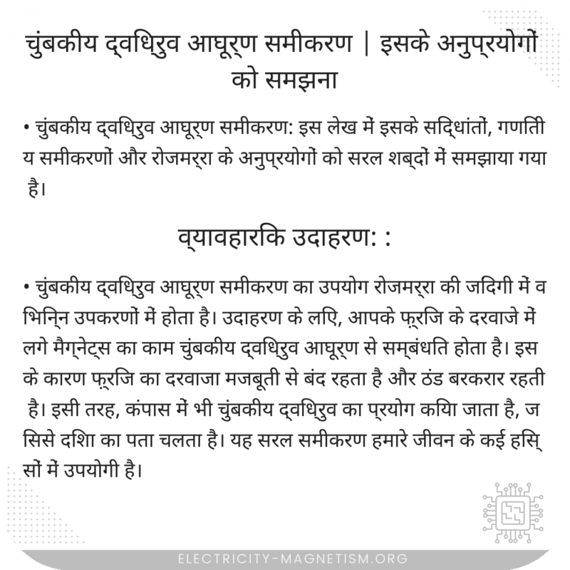 चुंबकीय द्विध्रुव आघूर्ण समीकरण | इसके अनुप्रयोगों को समझना