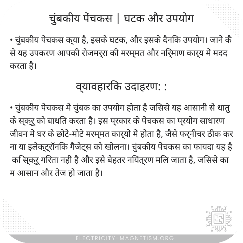 चुंबकीय पेंचकस | घटक और उपयोग