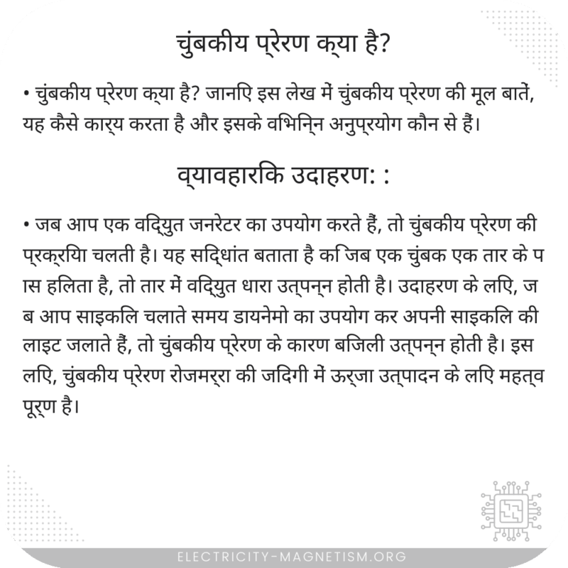 चुंबकीय प्रेरण क्या है?