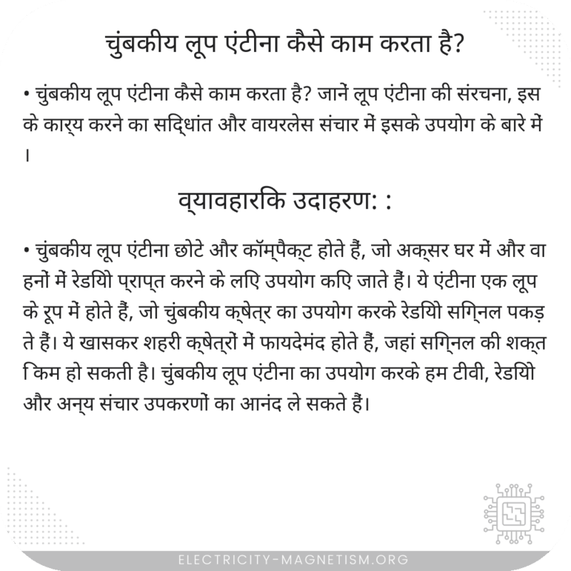 चुंबकीय लूप एंटीना कैसे काम करता है?