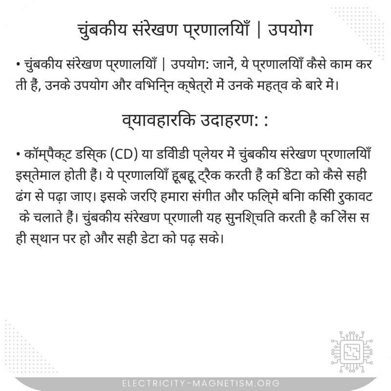 चुंबकीय संरेखण प्रणालियाँ | उपयोग