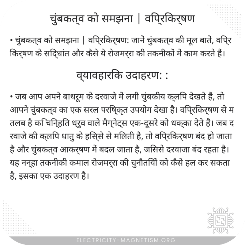 चुंबकत्व को समझना | विप्रिकर्षण
