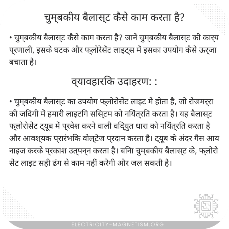 चुम्बकीय बैलास्ट कैसे काम करता है?