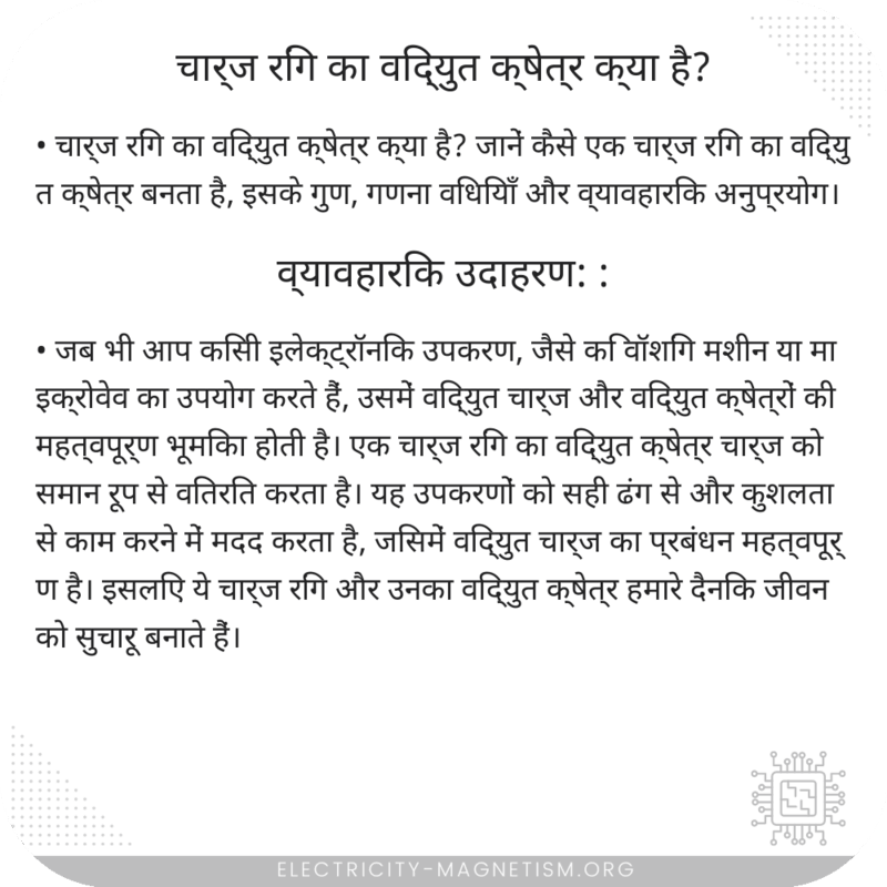 चार्ज रिंग का विद्युत क्षेत्र क्या है?
