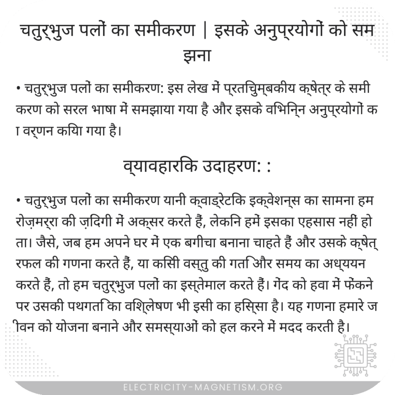 चतुर्भुज पलों का समीकरण | इसके अनुप्रयोगों को समझना
