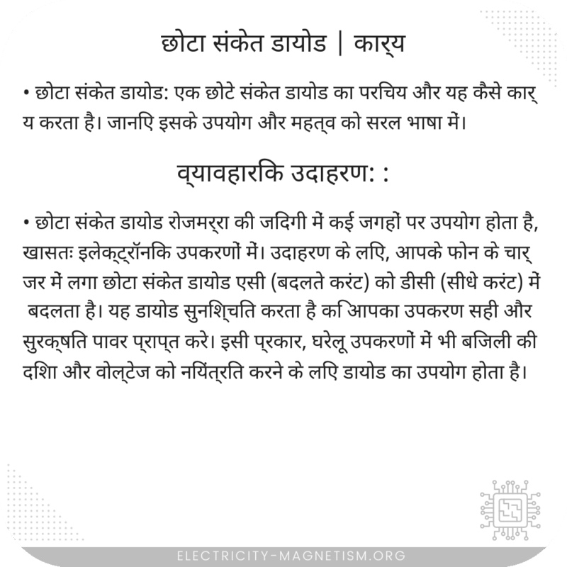 छोटा संकेत डायोड | कार्य