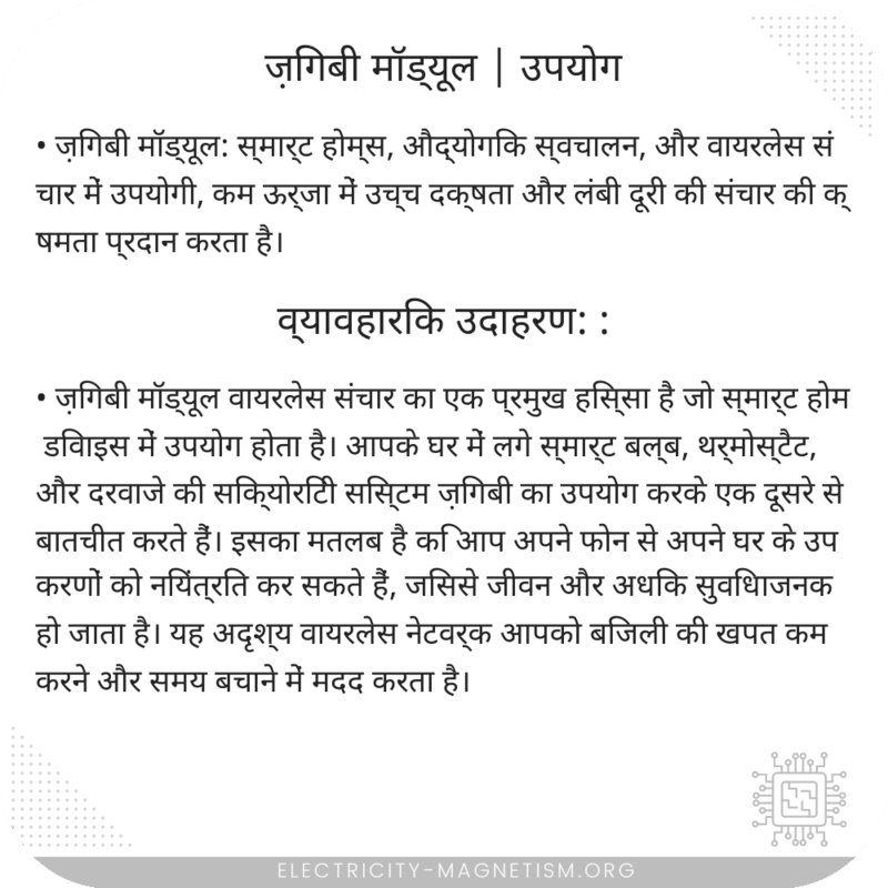 ज़िगबी मॉड्यूल | उपयोग