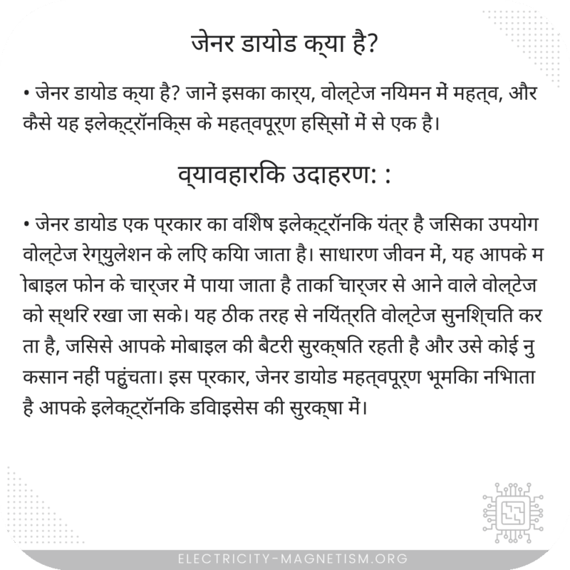 जेनर डायोड क्या है?