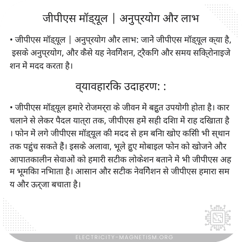 जीपीएस मॉड्यूल | अनुप्रयोग और लाभ
