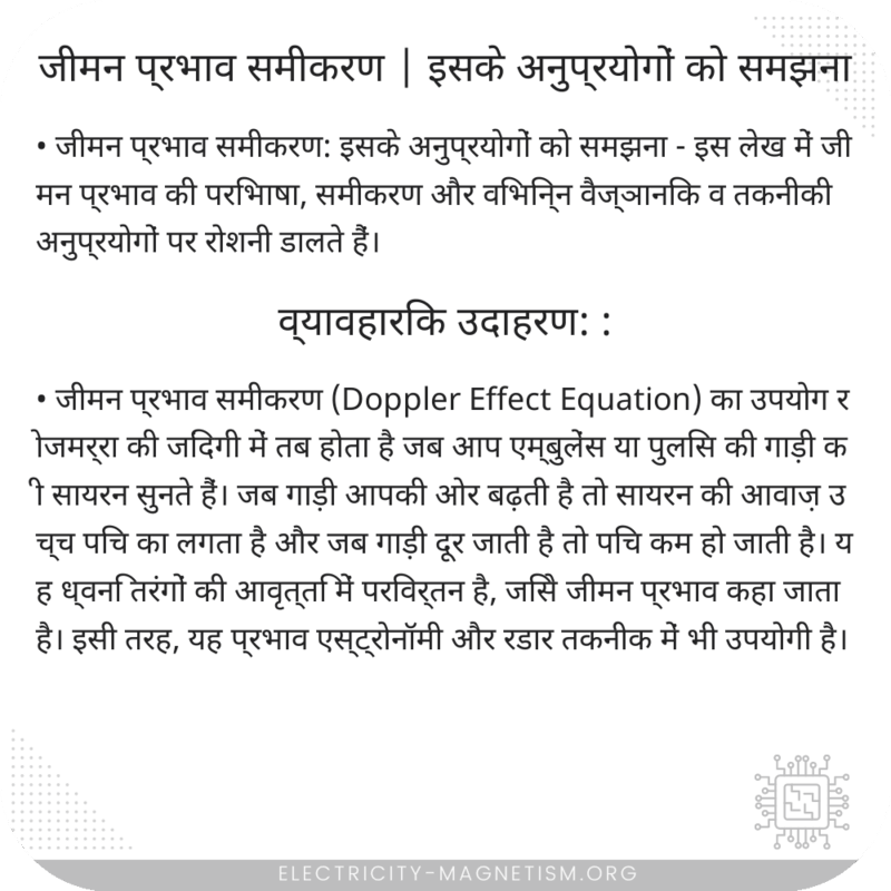 जीमन प्रभाव समीकरण | इसके अनुप्रयोगों को समझना