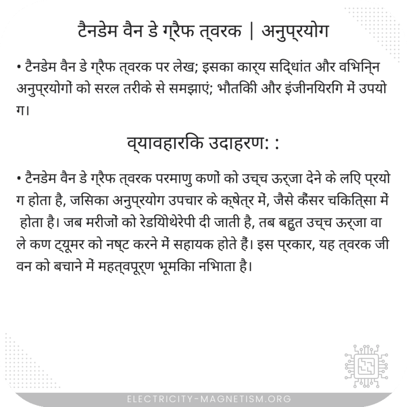 टैनडेम वैन डे ग्रैफ त्वरक | अनुप्रयोग