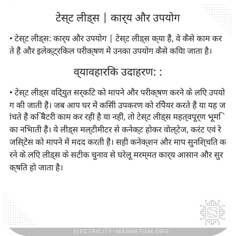 टेस्ट लीड्स | कार्य और उपयोग