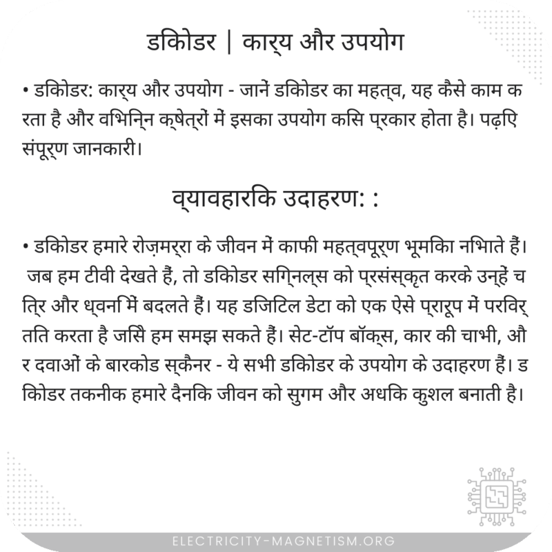 डिकोडर | कार्य और उपयोग