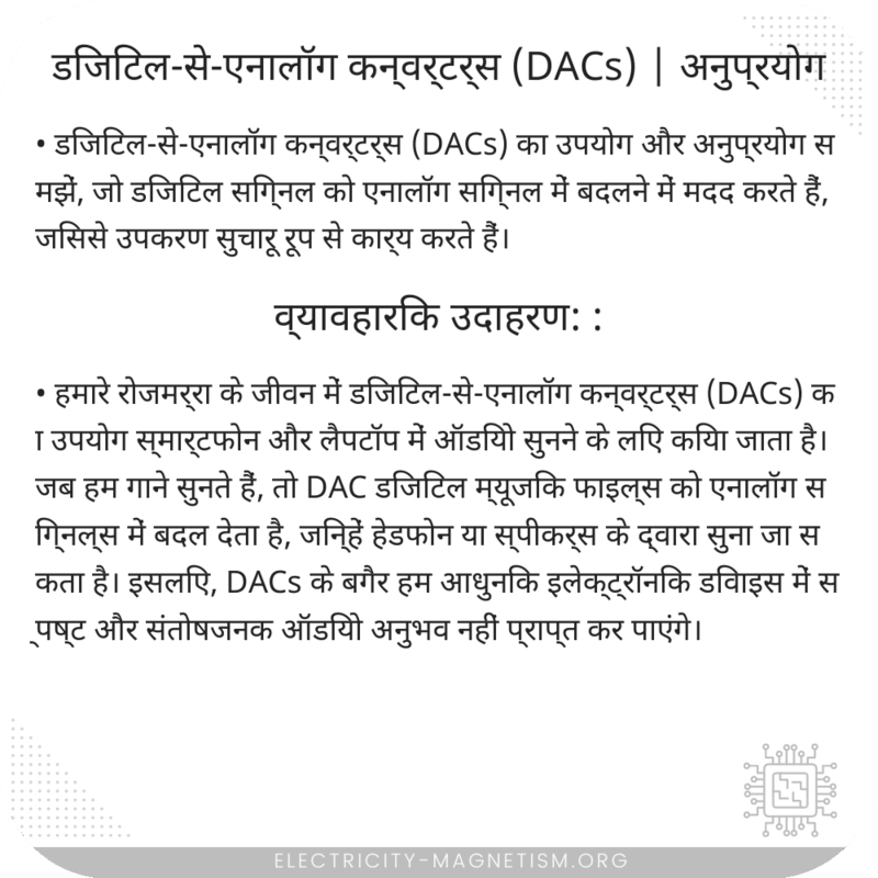 डिजिटल-से-एनालॉग कन्वर्टर्स (DACs) | अनुप्रयोग