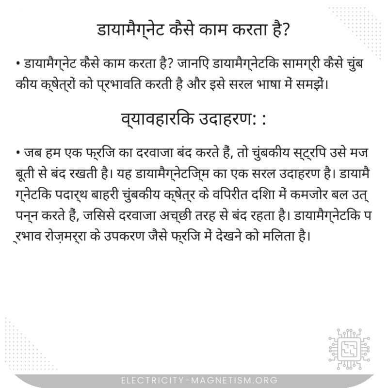 डायामैग्नेट कैसे काम करता है?