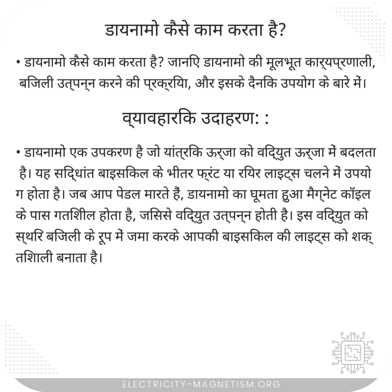 डायनामो कैसे काम करता है?