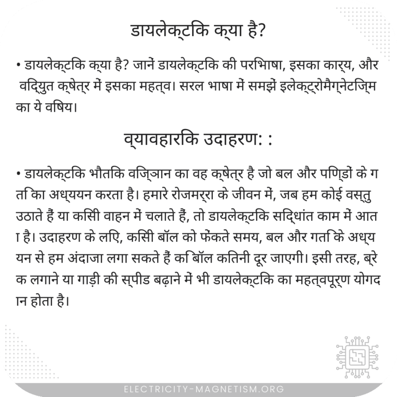 डायलेक्टिक क्या है?