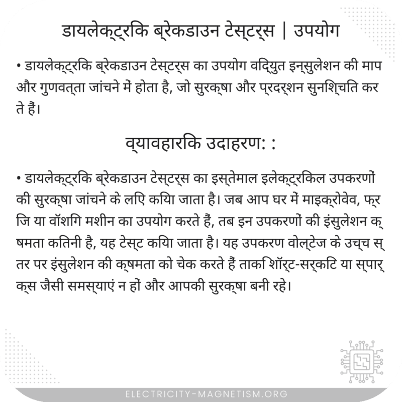 डायलेक्ट्रिक ब्रेकडाउन टेस्टर्स | उपयोग