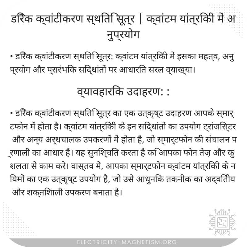 डिरैक क्वांटीकरण स्थिति सूत्र | क्वांटम यांत्रिकी में अनुप्रयोग