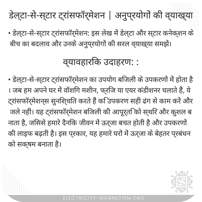 डेल्टा-से-स्टार ट्रांसफॉर्मेशन | अनुप्रयोगों की व्याख्या