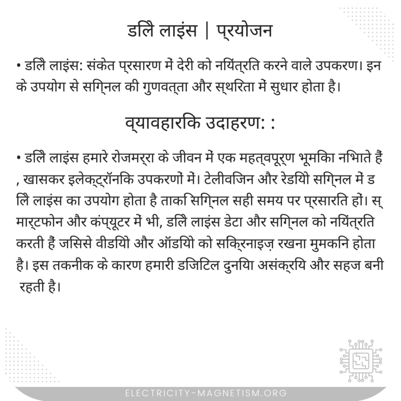 डिले लाइंस | प्रयोजन