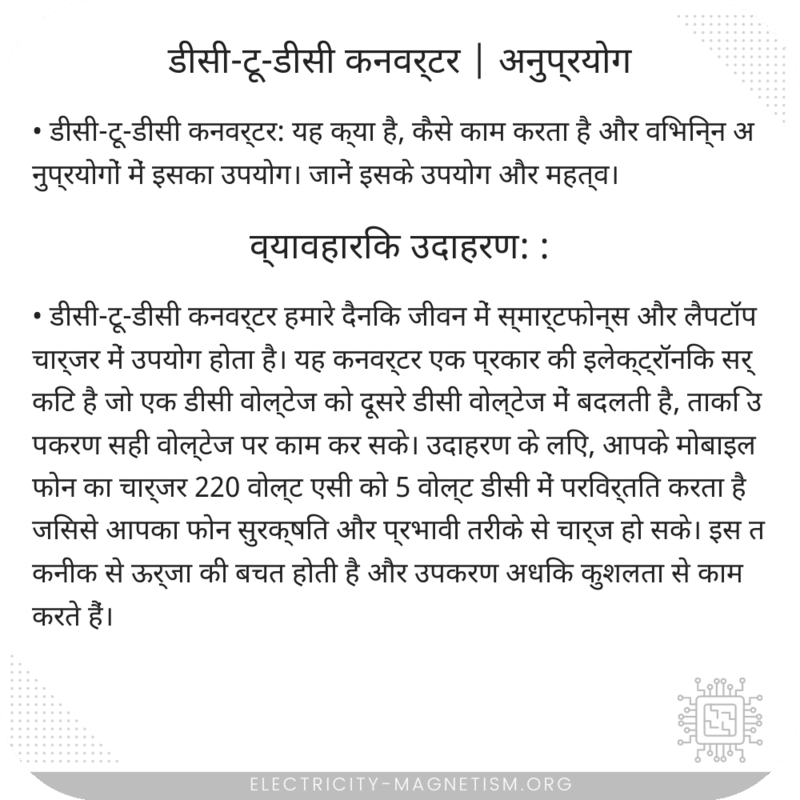 डीसी-टू-डीसी कनवर्टर | अनुप्रयोग