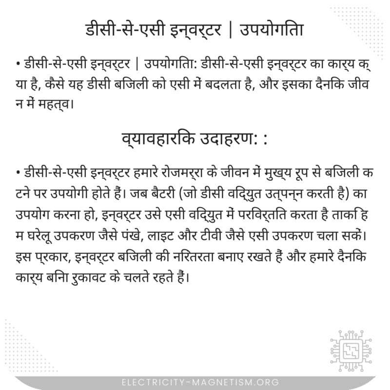 डीसी-से-एसी इन्वर्टर | उपयोगिता