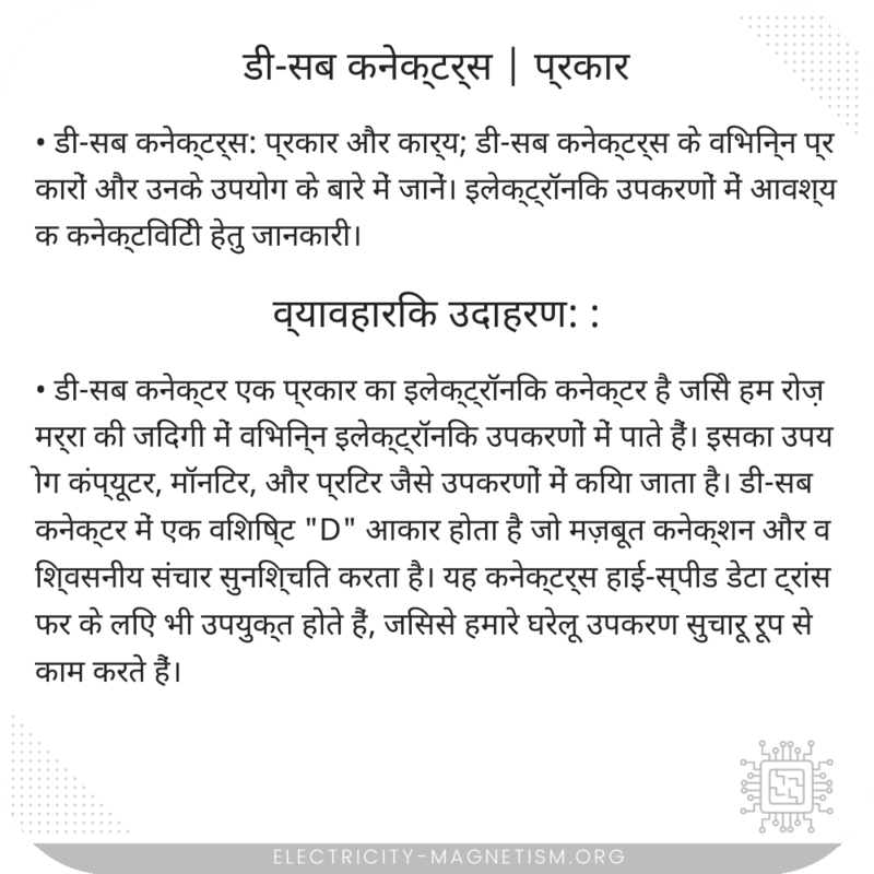 डी-सब कनेक्टर्स | प्रकार