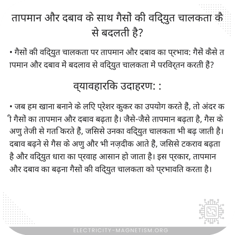 तापमान और दबाव के साथ गैसों की विद्युत चालकता कैसे बदलती है?