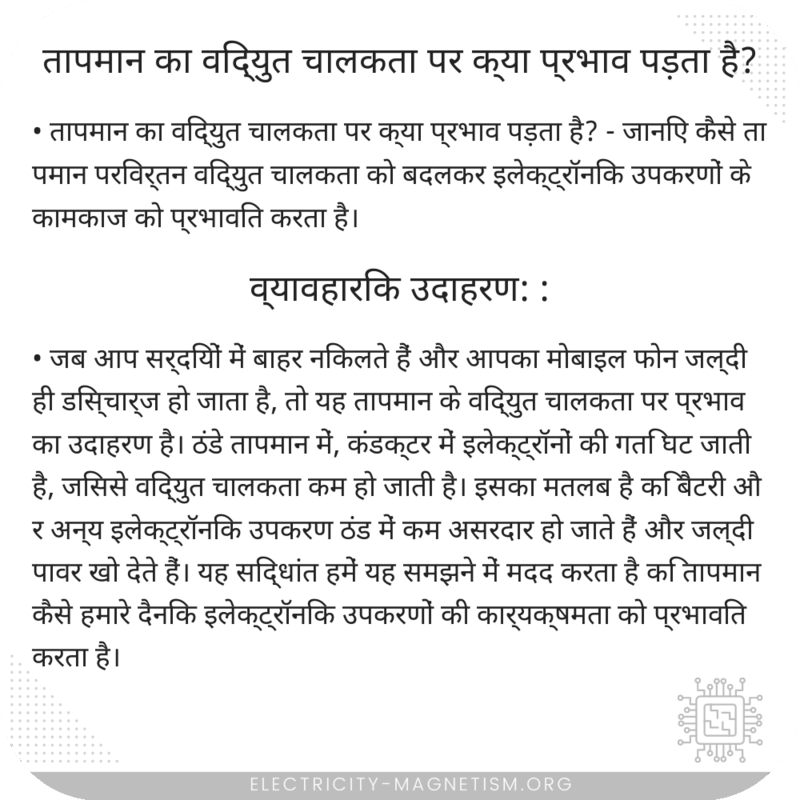 तापमान का विद्युत चालकता पर क्या प्रभाव पड़ता है?