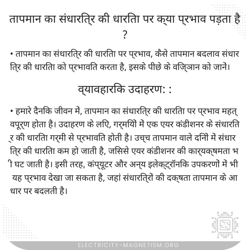 तापमान का संधारित्र की धारिता पर क्या प्रभाव पड़ता है?