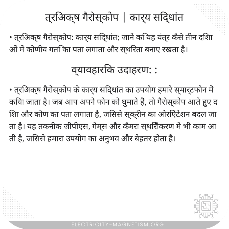 त्रिअक्ष गैरोस्कोप | कार्य सिद्धांत
