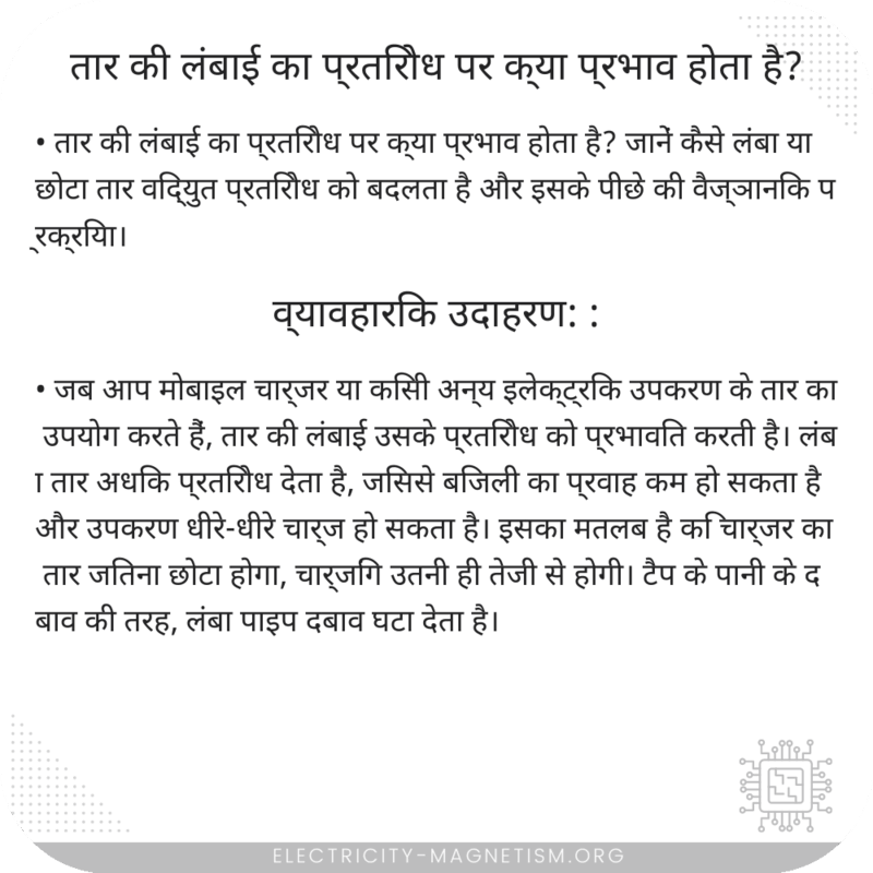 तार की लंबाई का प्रतिरोध पर क्या प्रभाव होता है?