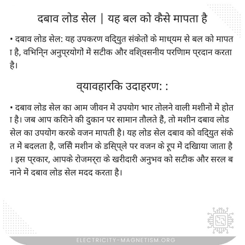 दबाव लोड सेल | यह बल को कैसे मापता है