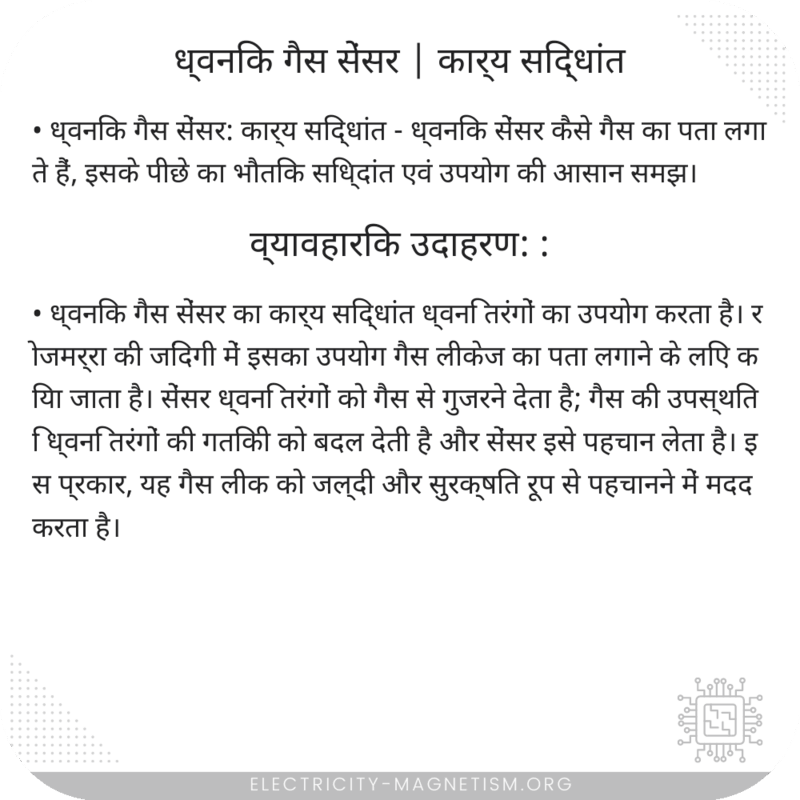 ध्वनिक गैस सेंसर | कार्य सिद्धांत