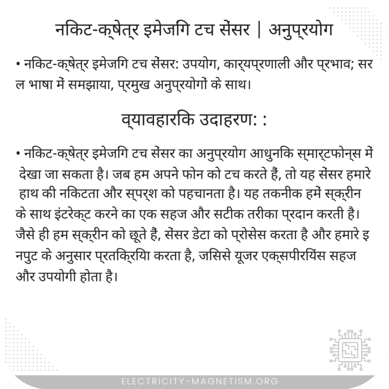 निकट-क्षेत्र इमेजिंग टच सेंसर | अनुप्रयोग