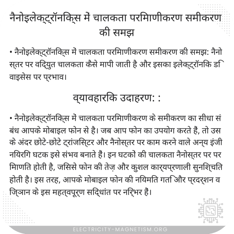 नैनोइलेक्ट्रॉनिक्स में चालकता परिमाणीकरण समीकरण की समझ