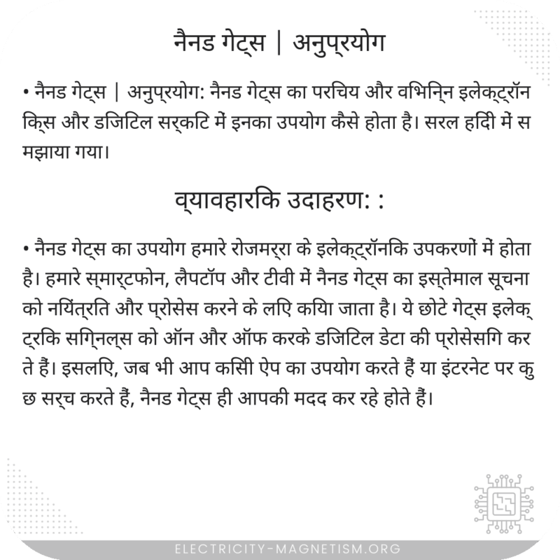 नैनड गेट्स | अनुप्रयोग