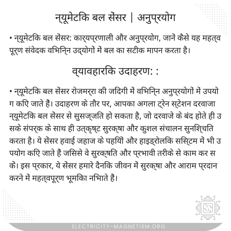 न्यूमेटिक बल सेंसर | अनुप्रयोग