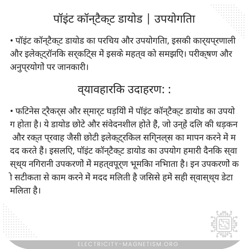पॉइंट कॉन्टैक्ट डायोड | उपयोगिता