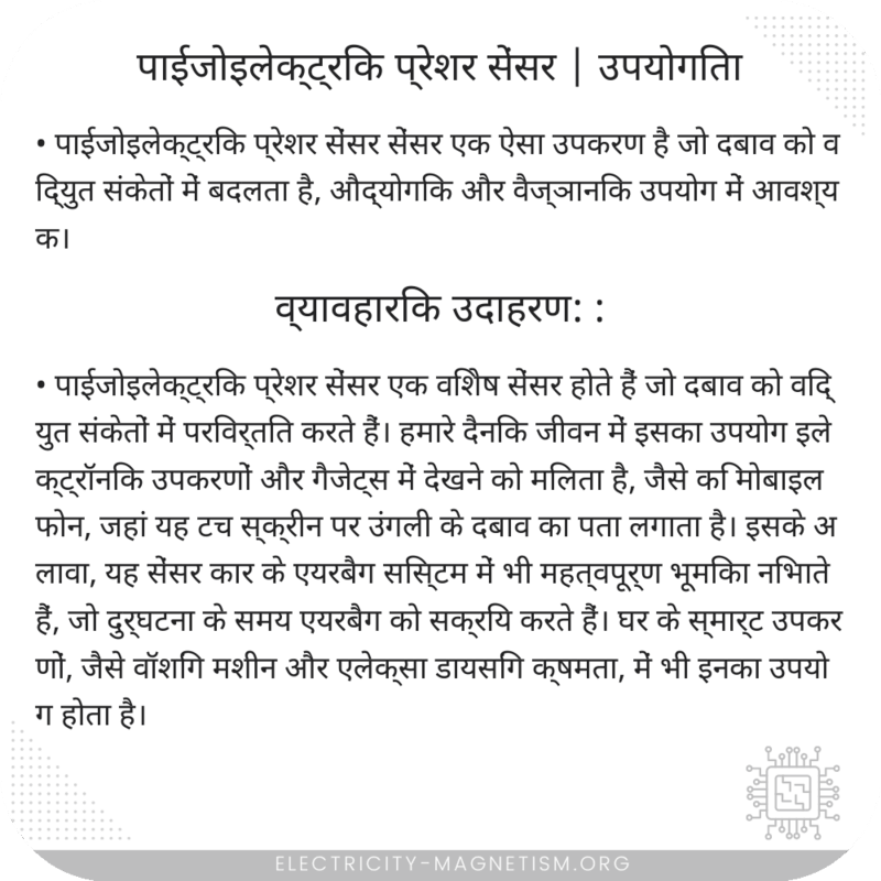 पाईजोइलेक्ट्रिक प्रेशर सेंसर | उपयोगिता