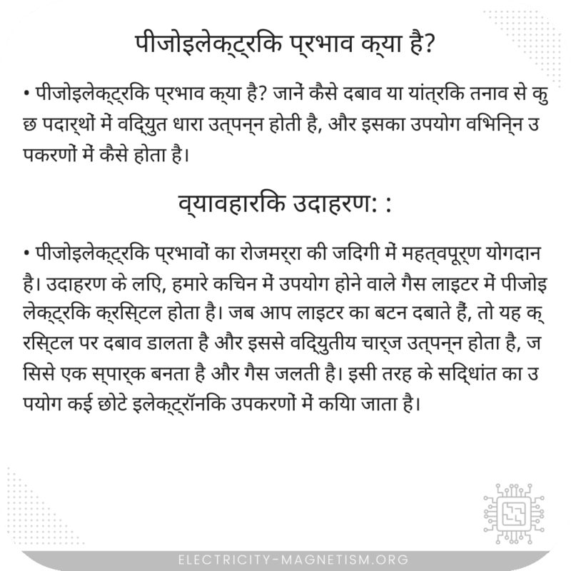 पीजोइलेक्ट्रिक प्रभाव क्या है?