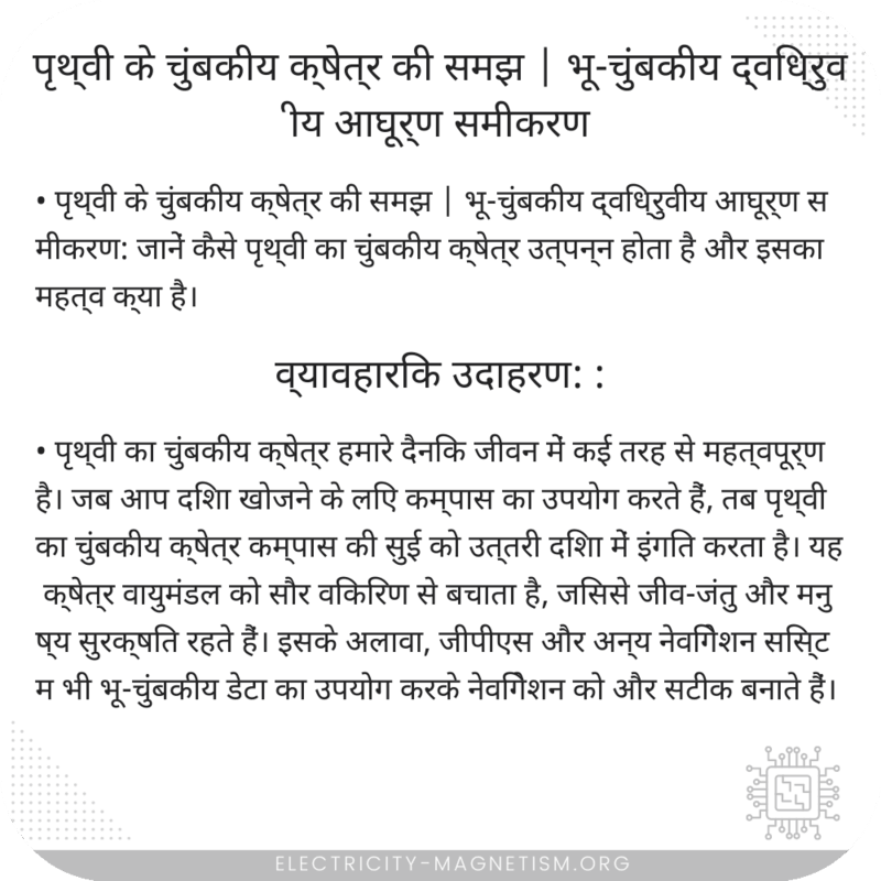 पृथ्वी के चुंबकीय क्षेत्र की समझ | भू-चुंबकीय द्विध्रुवीय आघूर्ण समीकरण