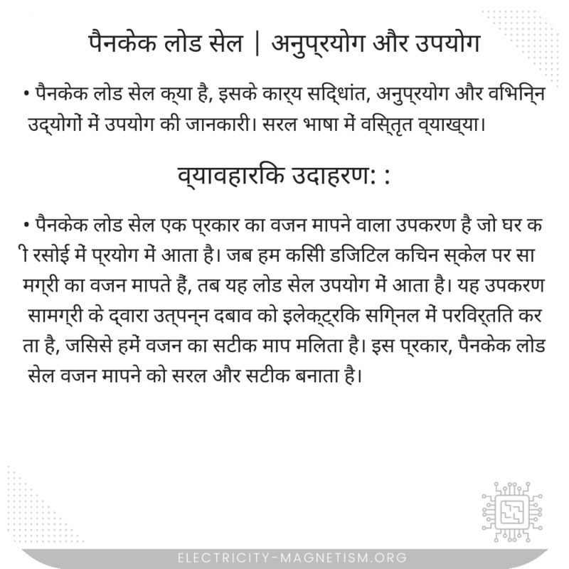पैनकेक लोड सेल | अनुप्रयोग और उपयोग